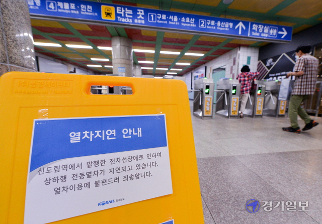20일 오후 인천 부평구 경인전철 동암역에서 시민들이 지연운행을 알리는 전광판을 바라보고 있다. 이날 오후 동인천에서 용산 방향으로 가던 서울 지하철 1호선 급행열차가 서울 신도림역 인근에서 전기차선 장애 발생으로 운행을 중단하면서 서울방향 급행열차가 축소 운행했다. 장용준기자
