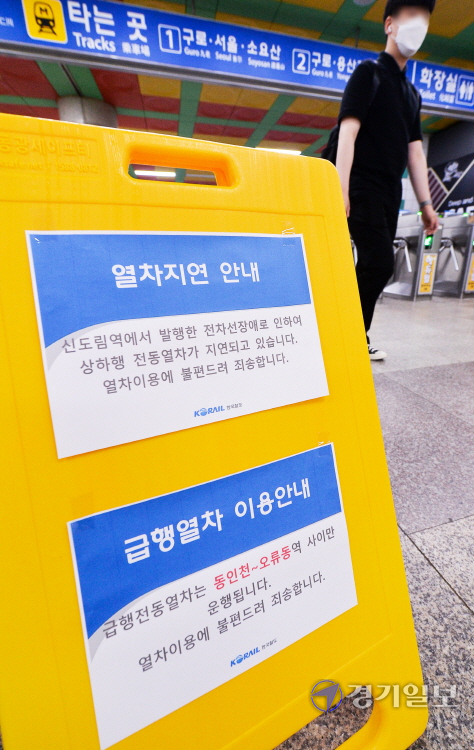 20일 오후 인천 부평구 경인전철 동암역에서 시민들이 지연운행을 알리는 전광판을 바라보고 있다. 이날 오후 동인천에서 용산 방향으로 가던 서울 지하철 1호선 급행열차가 서울 신도림역 인근에서 전기차선 장애 발생으로 운행을 중단하면서 서울방향 급행열차가 축소 운행했다. 장용준기자