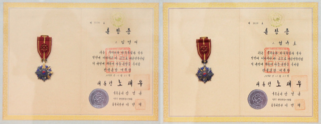 ▲ △ 임명애 훈장증