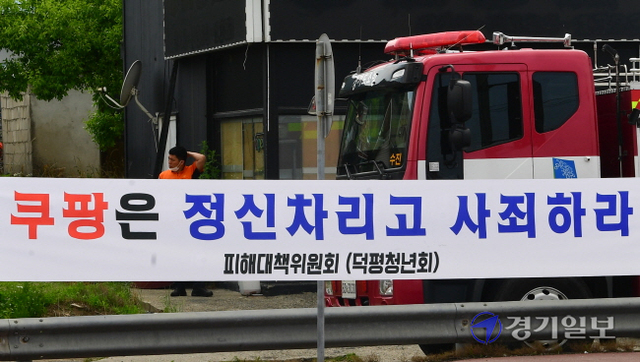 21일 오후 이천시 쿠팡 덕평물류센터 화재 현장에서 소방관들이 잔불 정리를 하고 있다.조주현기자