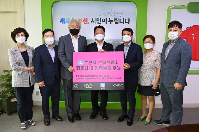 부천시보건소는 지난 19일 카도경인 총동문회와 함께하는 ‘나눔은 생각이 아닌 실천입니다’ 행사를 진행했다