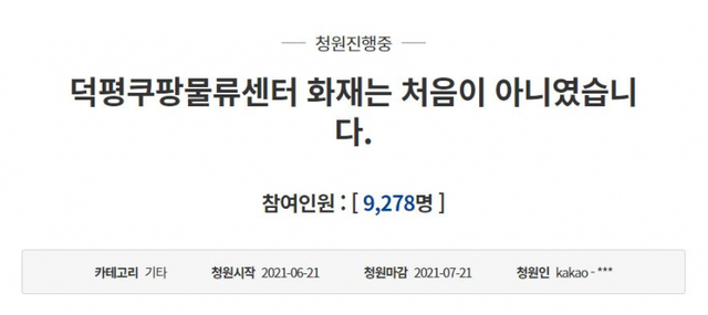 23일 오후 6시 기준 청와대 국민청원 홈페이지 갈무리