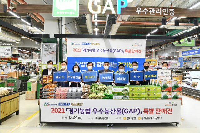 경기농협, 경기도 우수농산물(GAP) 특판전 개최