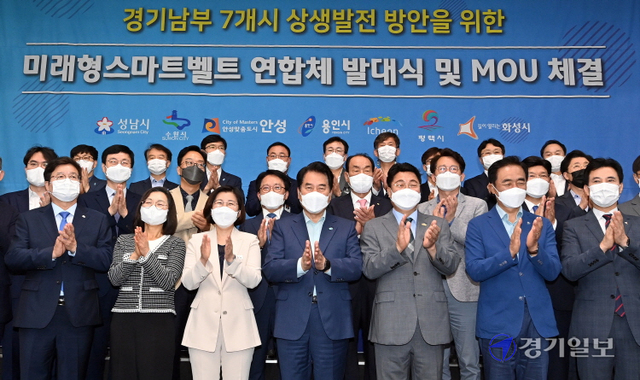 24일 오후 용인시청 컨벤션홀에서 열린 '미래형스마트벨트 연합체 발대식 및 MOU 체결식'에서 도내 7개 지자체장 등 관계자들이 기념촬영을 하고 있다. (앞줄 왼쪽부터) 염태영 수원시장, 은수미 성남시장, 김보라 안성시장, 백군기 용인시장, 엄태준 이천시장, 정장선 평택시장, 서철모 화성시장.  김시범기자
