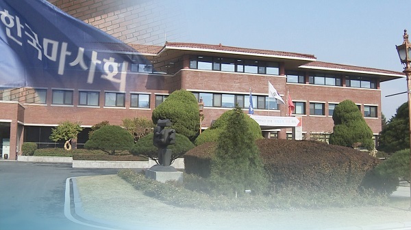 한국마사회. 연합뉴스