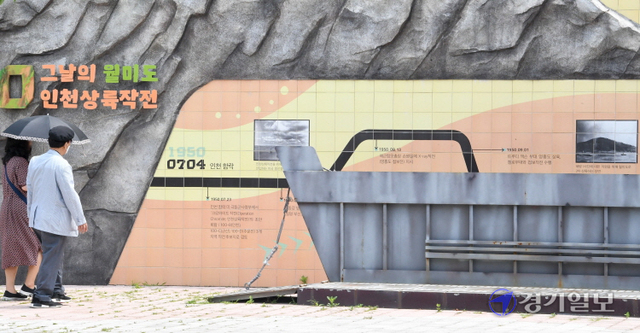 6.25전쟁 71주년을 하루 앞둔 24일 인천 상륙작전 첫 수복지역인 중구 월미도에서 시민들이 상륙작전 당시 상황을 기록한 조형물을 살펴보고 있다. 장용준기자