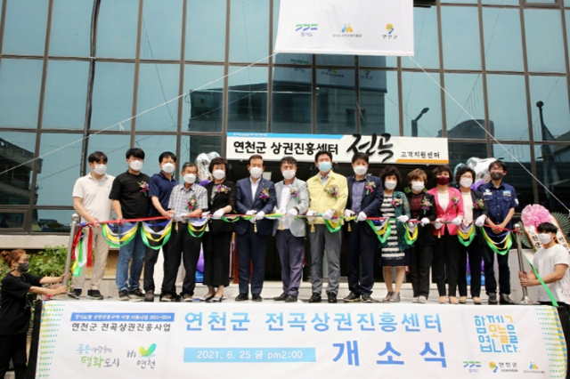 연천군, 전곡상권진흥센터 개소…골목상권 활성화  (2)