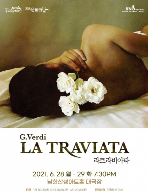라트라비아타_포스터