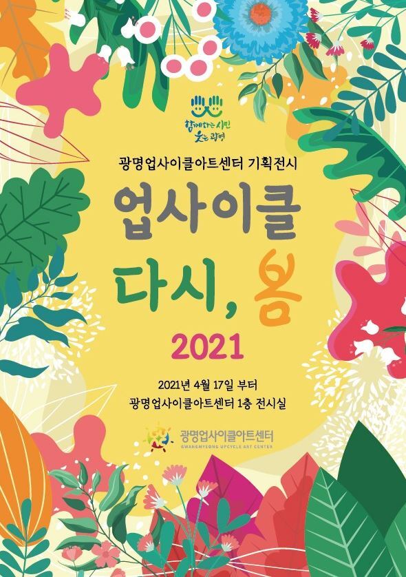 업사이클 다시 봄