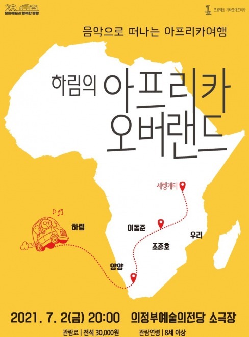하림의 아프리카 오버랜드
