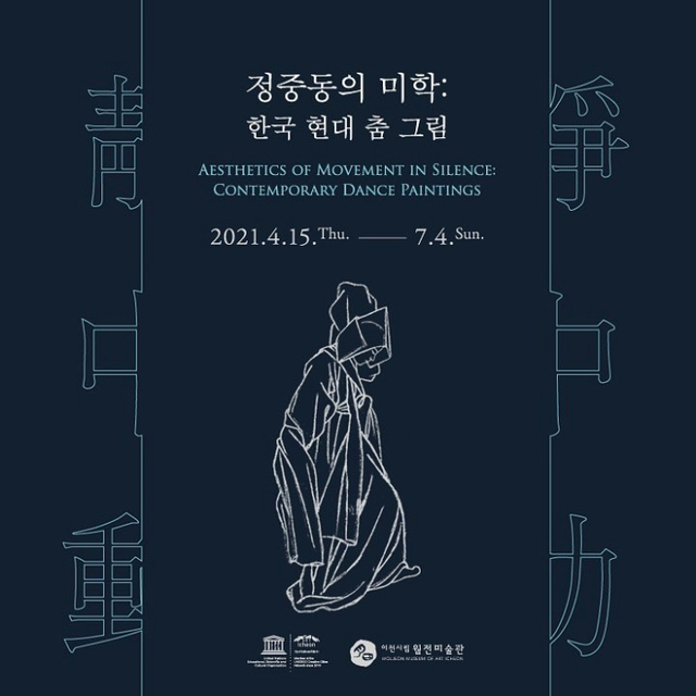 정중동의 미학