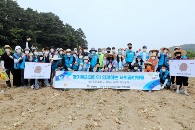 안성시-경기복지재단 사회공헌활동