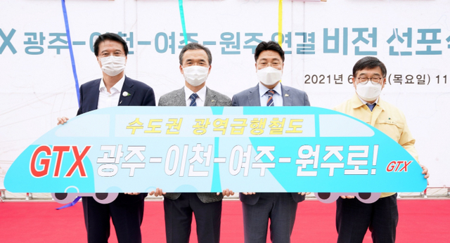 신동헌+광주시장,+GTX+광주~이천~여주~원주연결+비전+선포식+개최+(1)