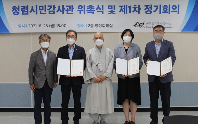 민주화운동기념사업회 청렴시민감사관 위촉식