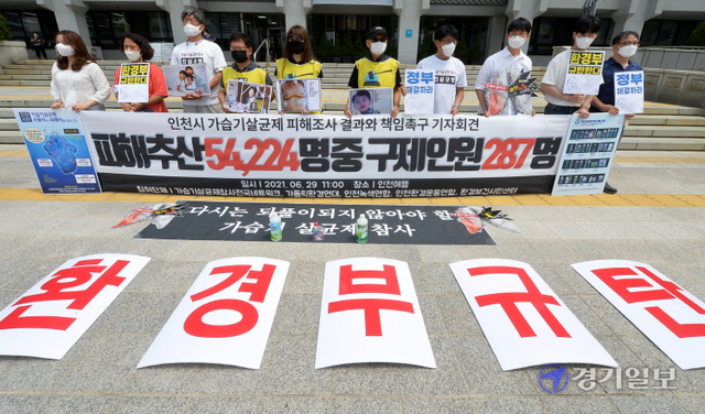 인천환경운동연합을 비롯한 인천지역 환경단체 회원들이 29일 오전 인천시청 현관 앞에서 가습기 살균제 피해 조사 결과와 제조사 및 관련기관 책임을 촉구하는 기자회견을 하고 있다. 장용준기자