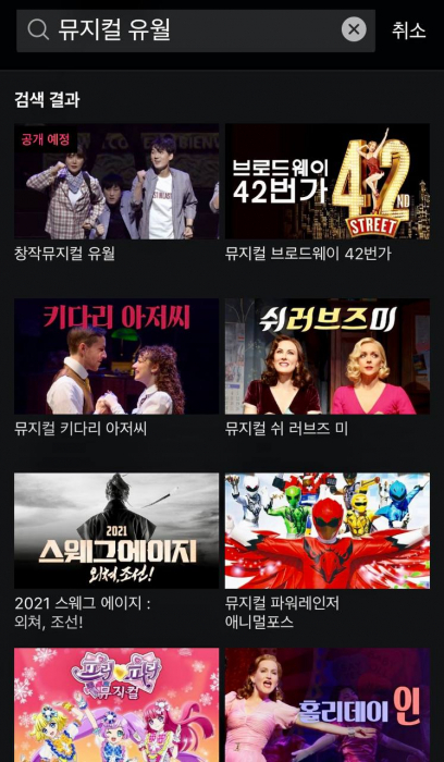 유월 왓챠