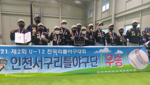 B조 우승 인천서구리틀야구단.리틀야구연맹 제공