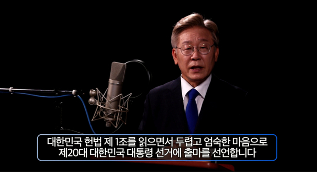 이재명 경기도지사가 1일 영상을 통해 제20대 대통령 선거 출마를 선언하고 있다.