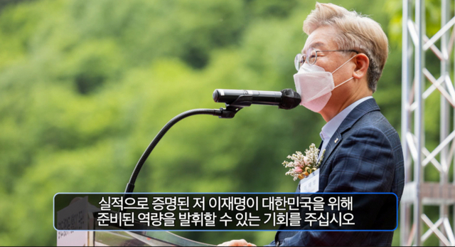 이재명 지사 20대 대통령 선거 출마 선언