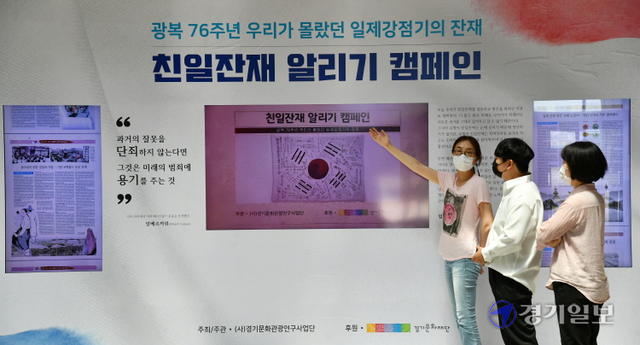 1일 수원시 선경도서관 로비에서 열린 ‘광복 76주년, 우리가 몰랐던 친일잔재 알리기’ 보도전 전시회에서 시민들이 전시물을 관람하고 있다. 이번 전시는 오는 14일까지 열린다. 김시범기자