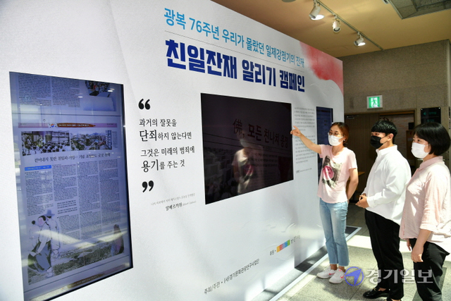 1일 수원시 선경도서관 로비에서 열린 ‘광복 76주년, 우리가 몰랐던 친일잔재 알리기’ 보도전 전시회에서 시민들이 전시물을 관람하고 있다. 이번 전시는 오는 14일까지 열린다. 김시범기자