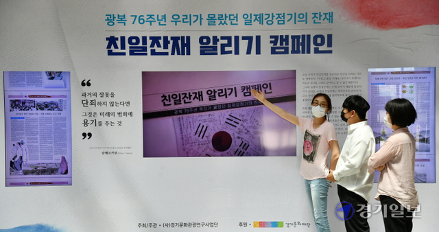 1일 수원시 선경도서관 로비에서 열린 ‘광복 76주년, 우리가 몰랐던 친일잔재 알리기’ 보도전 전시회에서 시민들이 전시물을 관람하고 있다. 이번 전시는 오는 14일까지 열린다. 김시범기자