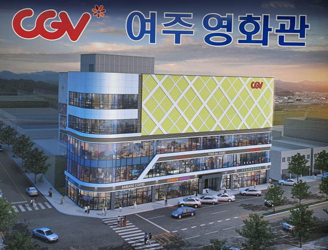 CGV  여주영화관