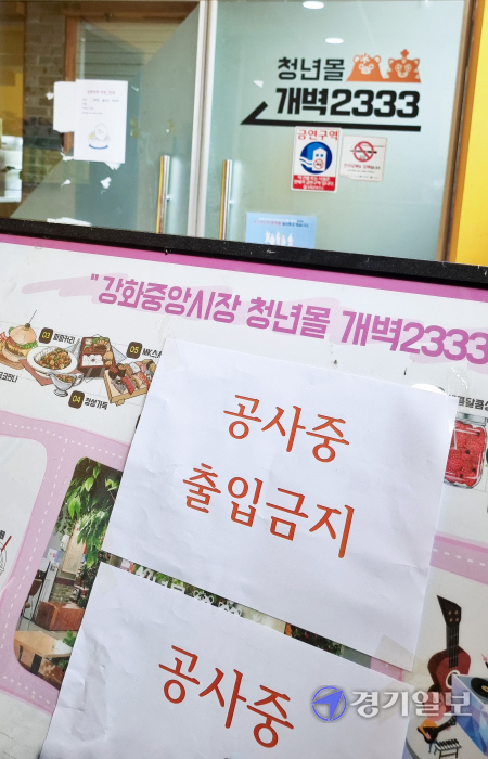 인천 강화군이 지난 2017년 10억원을 투입해 강화중앙시장 B동 2층에 만든 ‘개벽2333 청년몰’ 입구가 굳게 닫혀있다. 초기 20곳이 입점한 이곳은 현재 모두 문을 닫았다./이지용기자