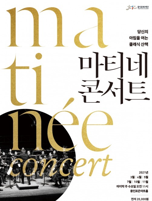 2021 마티네 콘서트 7월 '한여름의 마티네콘서트'