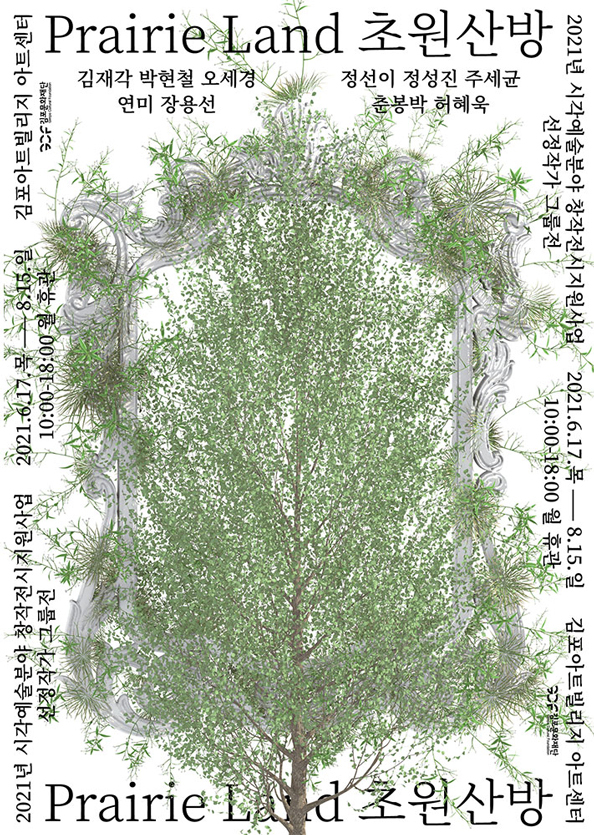 Prairie land_초원산방