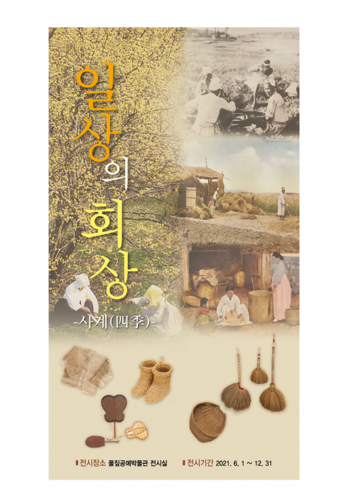 일상의 회상 사계(四季)