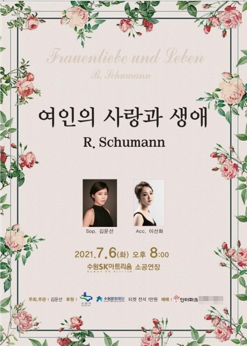 여인의 사랑과 생애