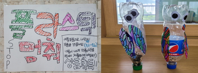 안양 희성초등학교가 탈 플라스틱 릴레이 캠페인 '고고챌린지'에 참여했다.(사진=안양과천교육지원청 제공)