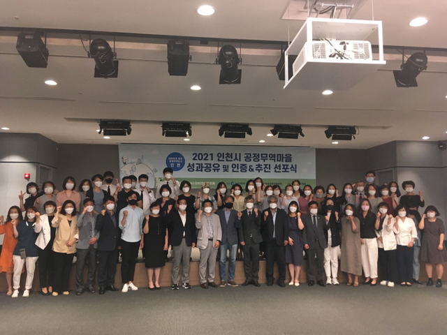인천시 공정무역마을 성과공유 및 인증.추진 선포식