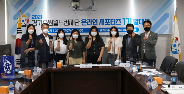 경기도수원월드컵경기장관리재단 서포터즈 발대식