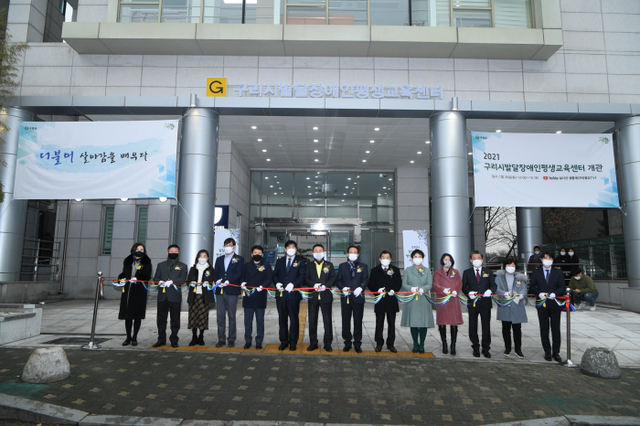 구리시, 경기도 최초 발달장애인평생교육센터 개관식