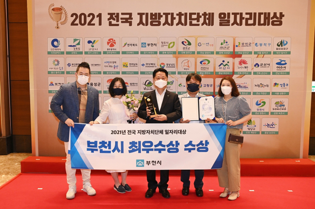 1-1.+부천시는+지난+6일+‘2021년+전국+지방자치단체+일자리대상’에서+지역일자리목표+공시제+분야+최우수상,+우수사업+분야+우수상을+석권했다.+ (1)
