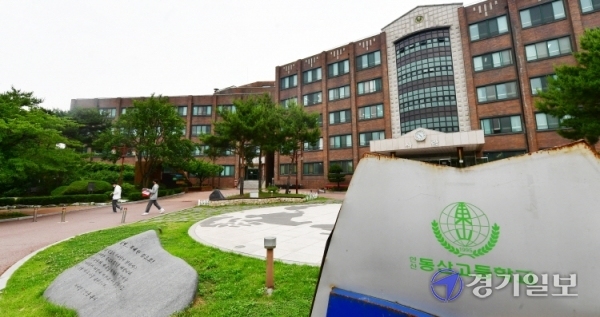 안산 동산고등학교. 경기일보DB