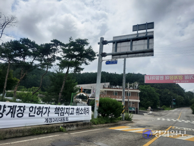 양평군 양동면 계정리 주민들이 인근에 양계장 신축에 악취피해가 우려된다며 반발하고 있다. 사진은 계정3리 마을회관 인근에 걸려 있는 양계장 신축반대 플래카드. 황선주기자