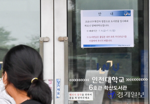 연이어 교수 2명이 코로나19 확진 판정을 받은 국립인천대 대학 본관이 10일 오후 폐쇄돼 있다. 인천대는 지난 8일부터 이틀동안 확진 교수들이 나오면서 사무실이 있는 대학본관과 동선이 겹친 대학도서관을 임시 폐쇄하고 동료교수와 교직원등 300여명이 코로나19 진단 검사를 받았다. 장용준기자<br>