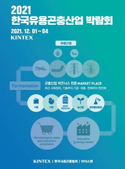 2021 유용곤충산업박람회 포스터