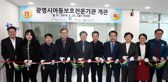 광명시 아동보호전문기관 개관식. 광명시 제공