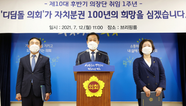 [보도자료 최종]210712 장현국 의장 등 10대 의회 후반기 의장단, 취임 1주년 기자회견 실시 (2)