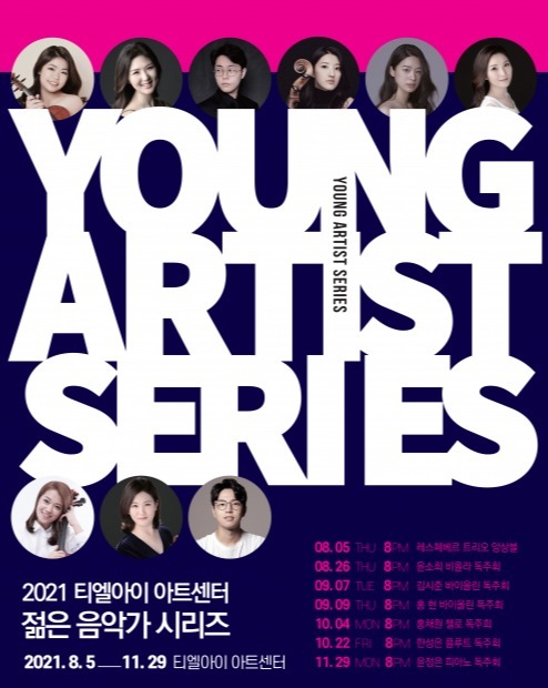 2021 젊은음악가시리즈 포스터