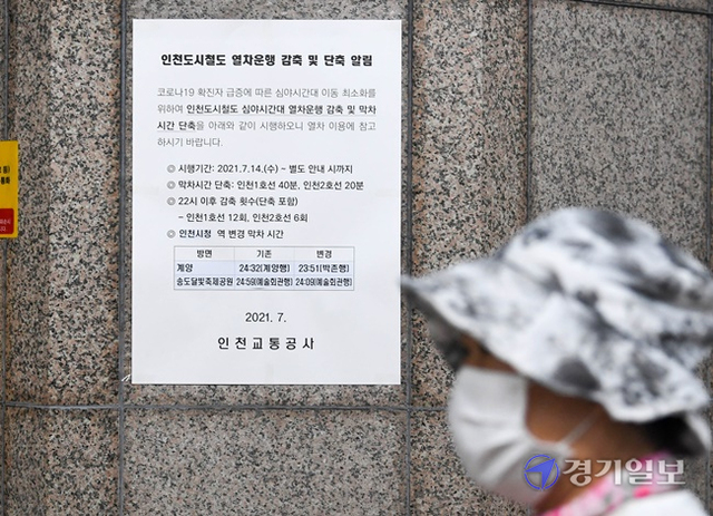 코로나19 확산 여파로 인천도시철도가 심야시간 감축 운행을 시작한  14일 인천 남동구 인천1호선 인천시청역 승강장에 안내문이 붙어 있다. 인천교통공사는 이날부터 22시 이후 인천1호선은 12회, 인천2호선은 6회 감축 및 단축운행을 한다. 장용준기자