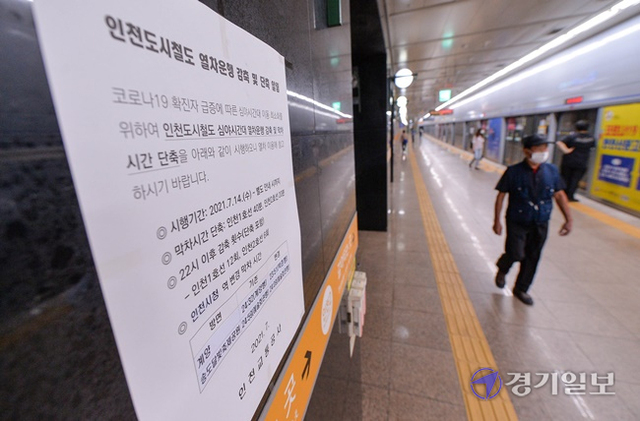 코로나19 확산 여파로 인천도시철도가 심야시간 감축 운행을 시작한  14일 인천 남동구 인천1호선 인천시청역 승강장에 안내문이 붙어 있다. 인천교통공사는 이날부터 22시 이후 인천1호선은 12회, 인천2호선은 6회 감축 및 단축운행을 한다. 장용준기자