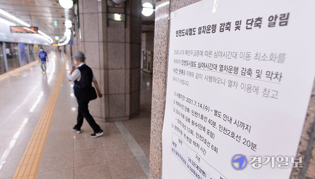 코로나19 확산 여파로 인천도시철도가 심야시간 감축 운행을 시작한  14일 인천 남동구 인천1호선 인천시청역 승강장에 안내문이 붙어 있다. 인천교통공사는 이날부터 22시 이후 인천1호선은 12회, 인천2호선은 6회 감축 및 단축운행을 한다. 장용준기자