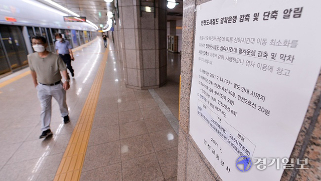 코로나19 확산 여파로 인천도시철도가 심야시간 감축 운행을 시작한  14일 인천 남동구 인천1호선 인천시청역 승강장에 안내문이 붙어 있다. 인천교통공사는 이날부터 22시 이후 인천1호선은 12회, 인천2호선은 6회 감축 및 단축운행을 한다. 장용준기자
