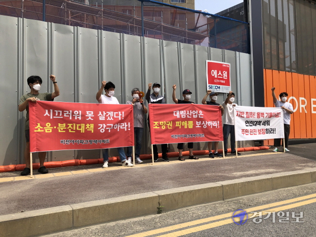 비전아이파크아파트 주민들이 B아파트 신축현장 앞에서 안전보장을 요구하는 집회를 열고 있다. 정정화기자