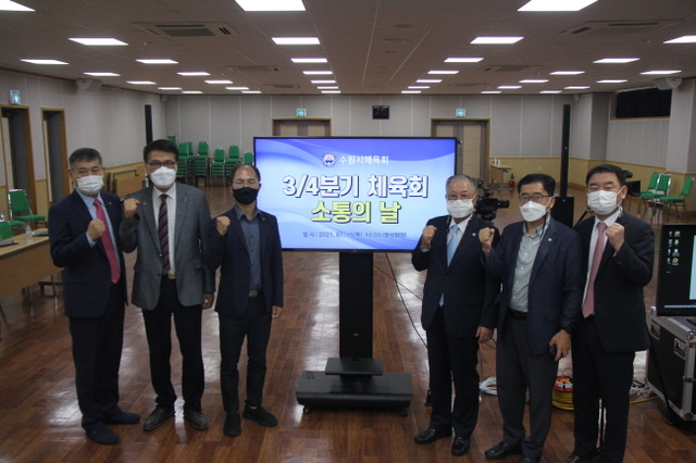 15일 수원시체육회가 비대면으로 개최한 ‘3분기 소통의 날’ 행사.수원시체육회 제공